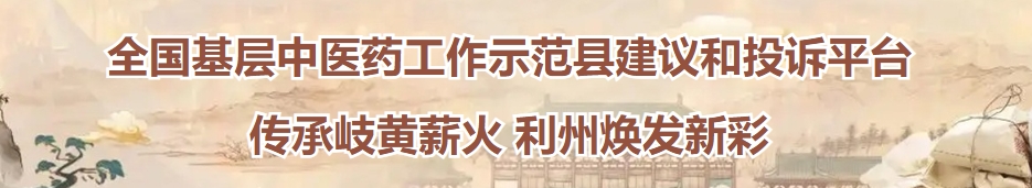 傳承岐黃薪火 利州煥發新彩